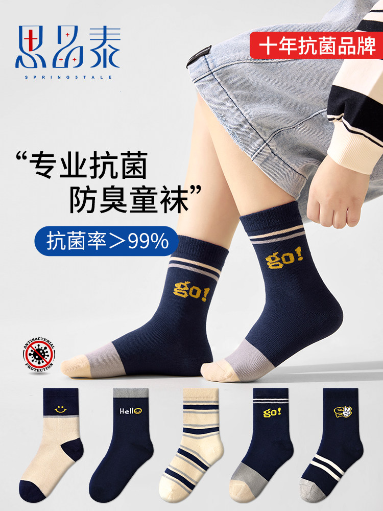 思品泰抗菌防臭儿童袜子春秋款棉袜学生男孩中筒大童无骨运动袜子