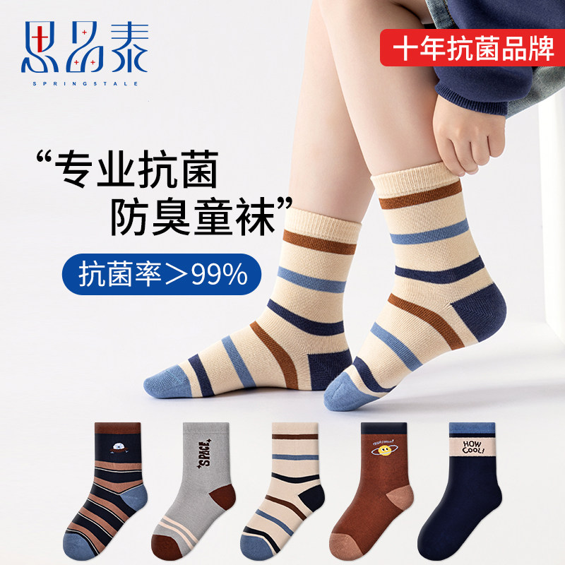 思品泰抗菌防臭儿童袜子