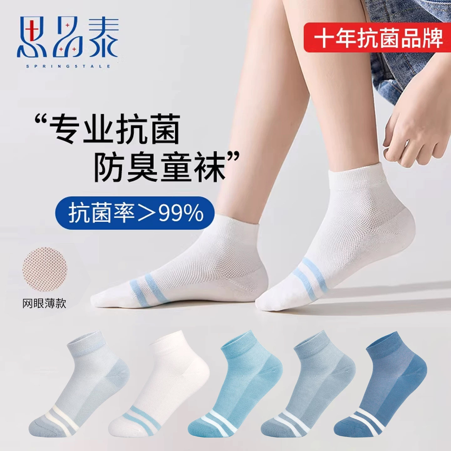 思品泰抗菌防臭儿童袜子