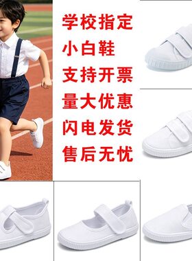儿童小白鞋单鞋男童女童表演布鞋