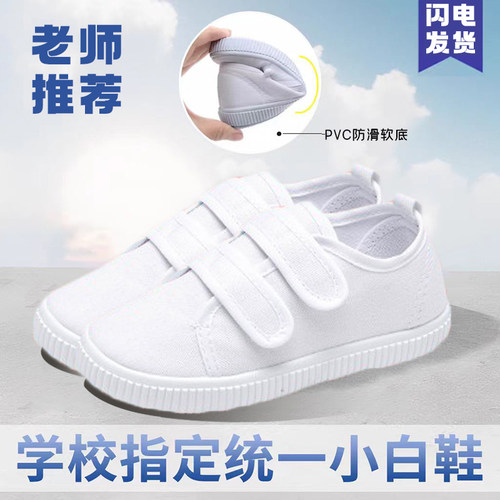春夏表演鞋休闲儿童小白鞋可团购