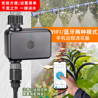 WiFi手机自动远程定时浇水滴灌器