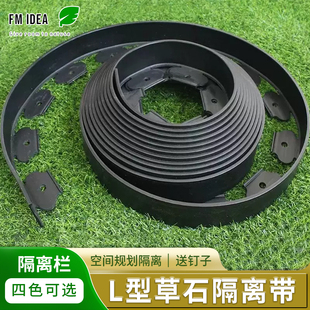 草石隔离带L型造景围栏园林绿化带花园隔断挡土分隔草坪挡土板