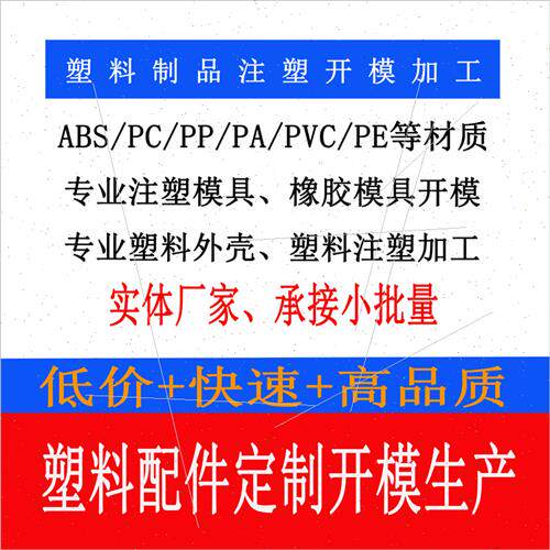塑料制品加工定制注塑模具加工定做 尼龙制品ABS外壳塑料件加工