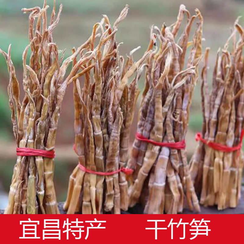 湖北宜昌野生竹笋干农家自制干笋子太阳日晒无硫笋干嫩笋尖无添加