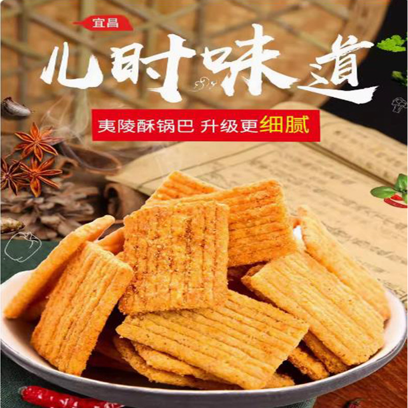夷陵酥80g*3袋粗粮锅巴湖北美食三峡土特产玉米麻辣香辣味零食