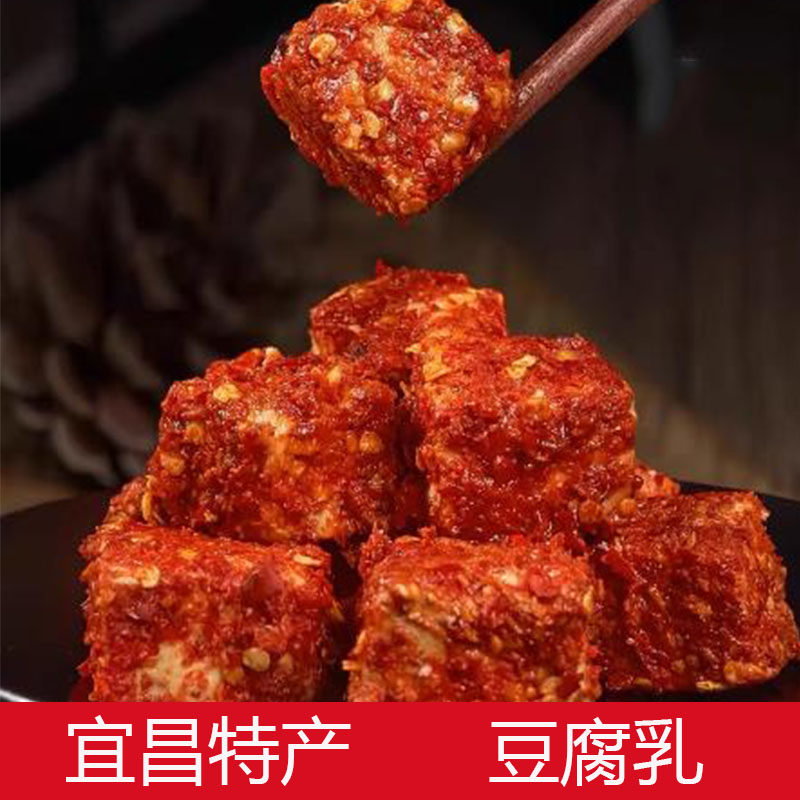 湖北宜昌特产豆腐乳霉豆腐农家手工自制香辣下饭红油豆腐乳400克