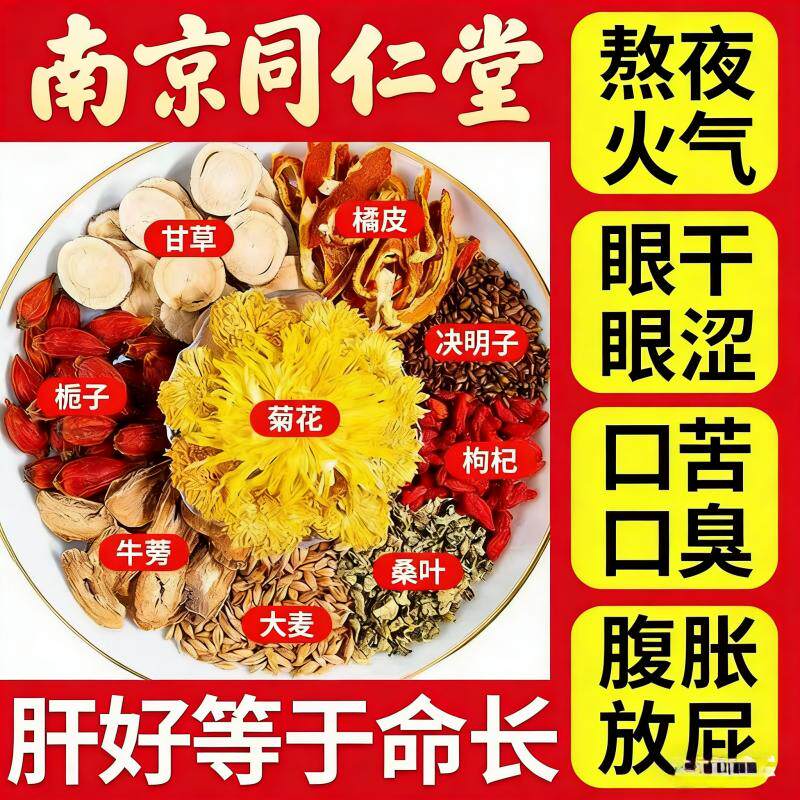 同仁堂菊花决明子茶买2送1买3送2