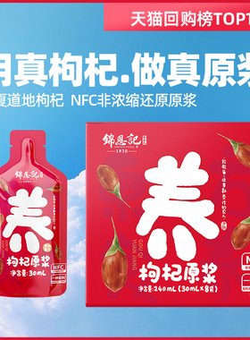 辛吉飞锦恩记枸杞原浆红黑枸杞汁枸杞苟枸杞子宁夏原浆官方旗舰店