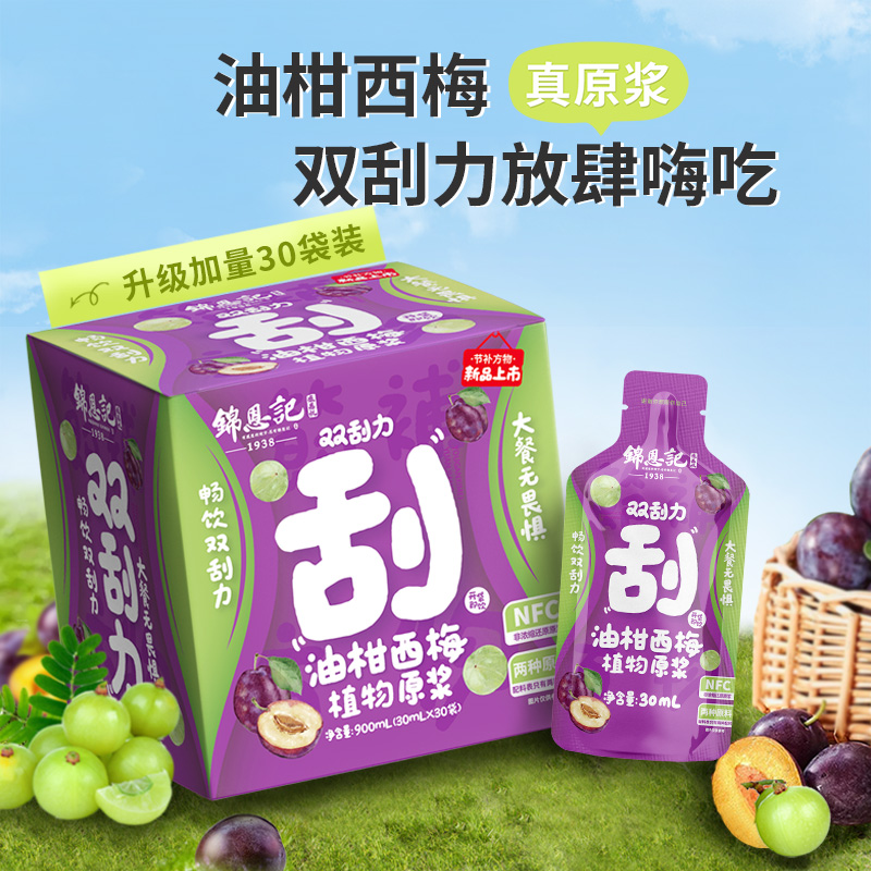 油柑西梅原浆益生元西梅饮膳食浓缩果蔬汁便携袋装官方正品