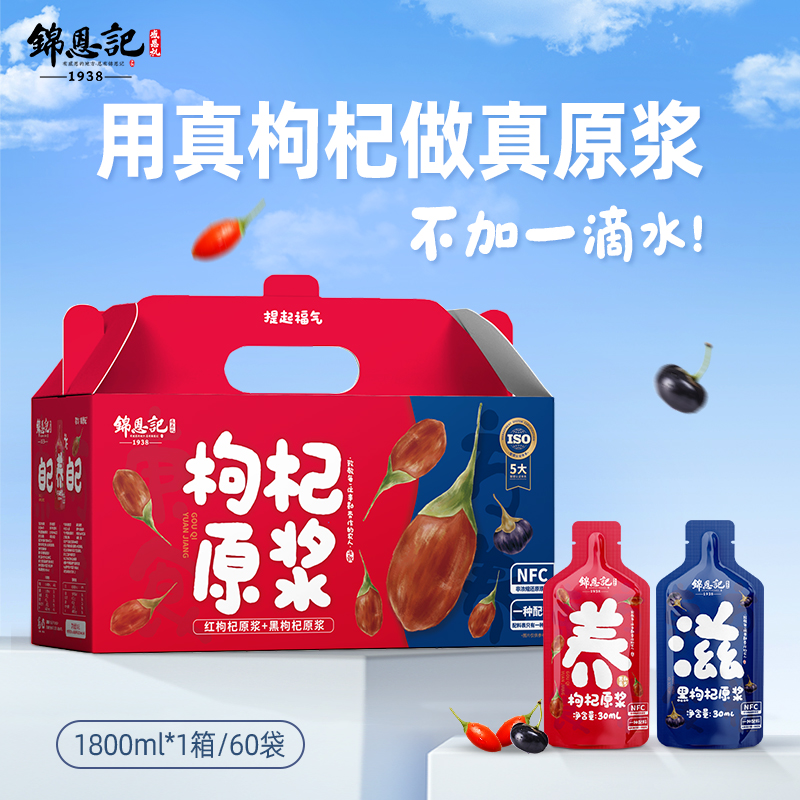 红黑鲜枸杞原浆礼盒装官方旗舰店