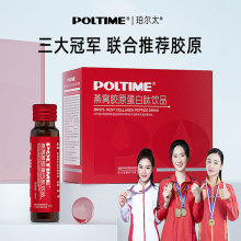 德国POLTIME鳕鱼小分子饮品燕窝胶原蛋白肽口服液