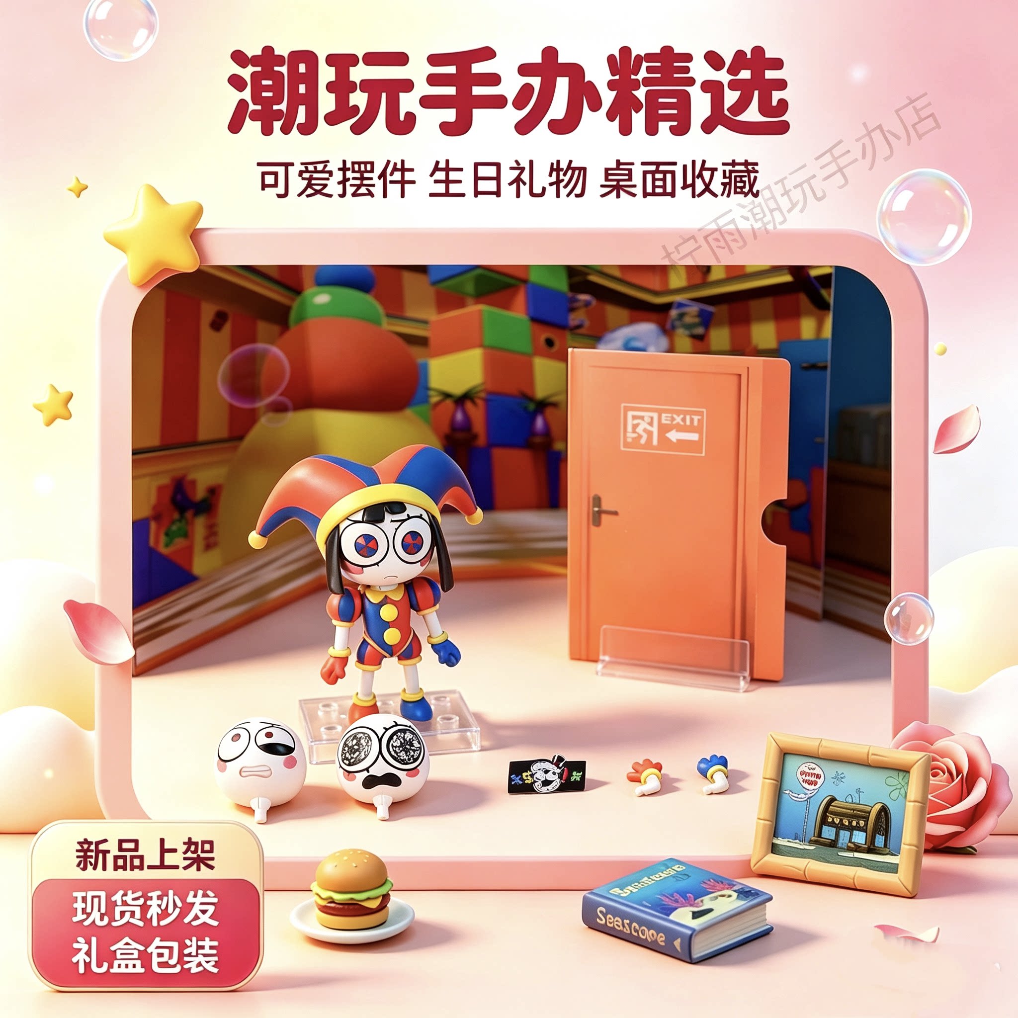 神奇数字马戏团 2583# 帕姆尼 Q版粘土人 小丑 可动人偶 盒装手办