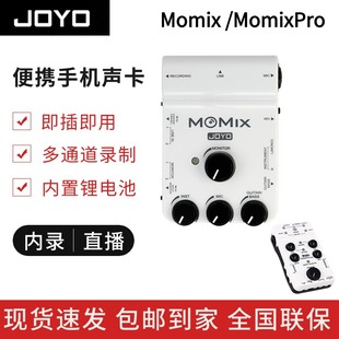 卓乐 MOMIX PRO手机直播内录声卡即插即用录音混响多接口 JOYO