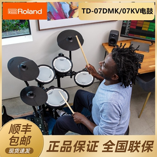 罗兰rolandTD 07KV电鼓家用静音拓展五鼓四镲打击电子鼓 07DMK