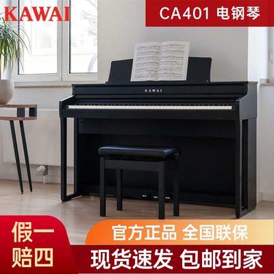 卡瓦依（KAWAI）电钢琴CA401