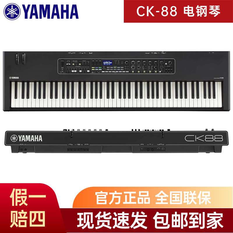 yamaha雅马哈电钢琴ck88智能舞台钢琴便携式音乐工作站