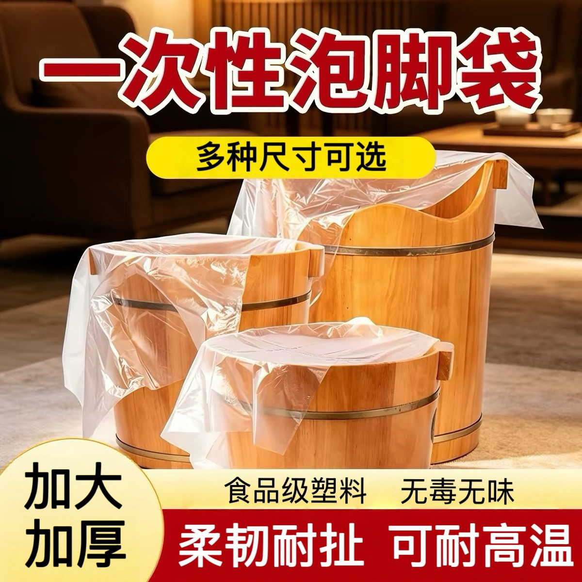 一次性泡脚袋泡脚桶塑料袋足浴袋