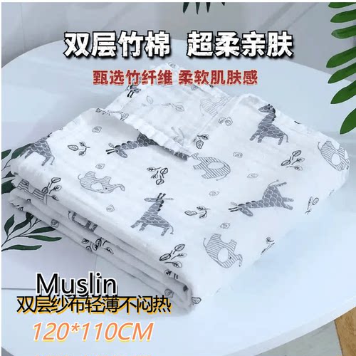 muslin竹棉双层婴儿纱布浴巾夏季薄款盖毯宝宝包巾抱被新生儿包单