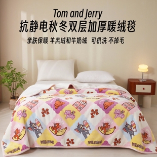 猫和老鼠秋冬抗静电双层加厚暖绒毯铺床办公居家沙发披肩午休毯盖