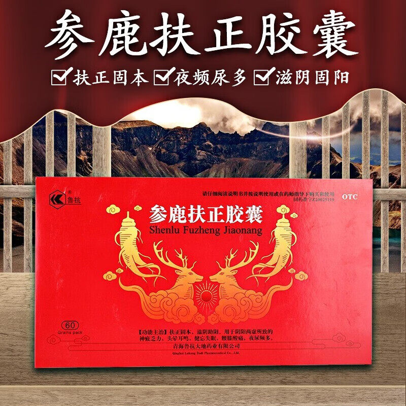 鲁抗 参鹿扶正胶囊0.35g*60粒 滋阴壮阳 夜尿频多 健忘失眠