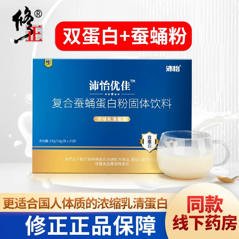 修正沛怡优佳复合蚕蛹蛋白粉固体饮料乳清蛋白粉中老年正品旗舰店