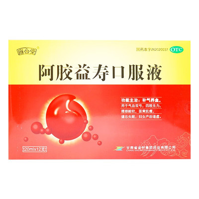 【雍合堂】阿胶益寿口服液20ml*12支/盒
