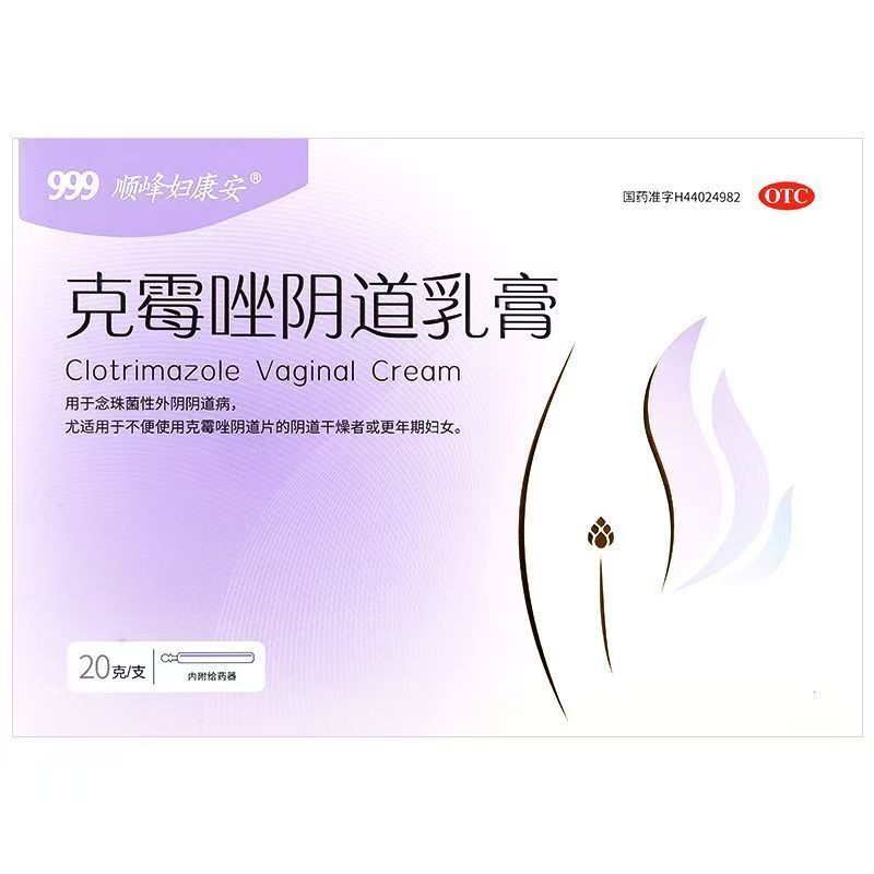 顺峰妇康安 1%*20g*1支/盒 克霉唑阴道乳膏【隐私发货】
