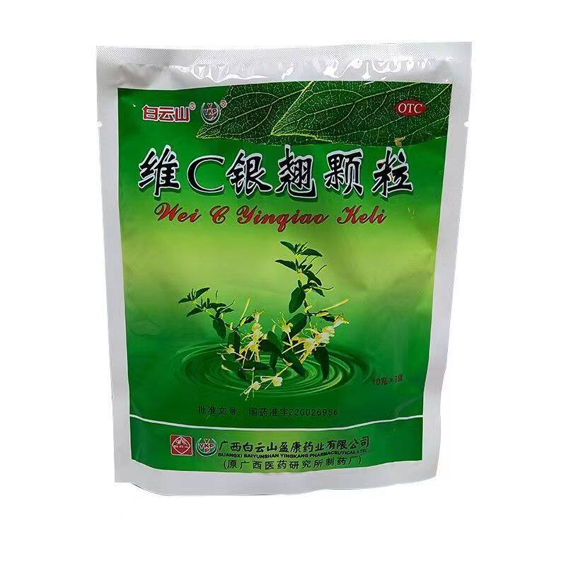白云山 维c银翘颗粒 10g*9袋