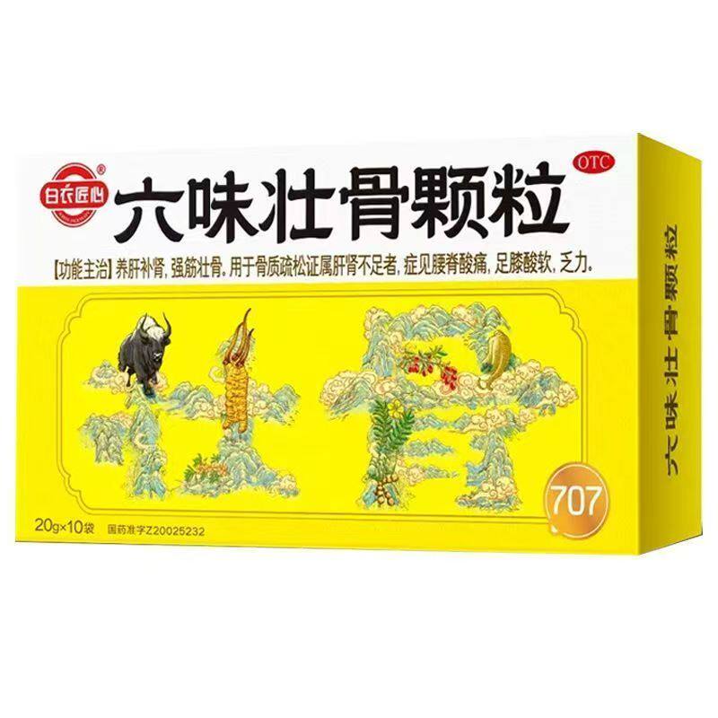 白衣匠心六味壮骨颗粒正品旗舰店 20g*10袋/盒养肝补肾强筋壮骨