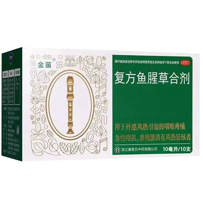 金笛 10ml*10瓶/盒 复方鱼腥草合剂正品旗舰店 - 实物图