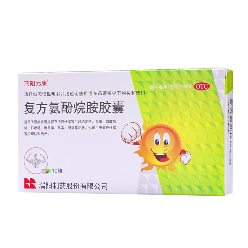 瑞阳元康 复方氨酚烷胺胶囊 0.25g:0.1g*10粒