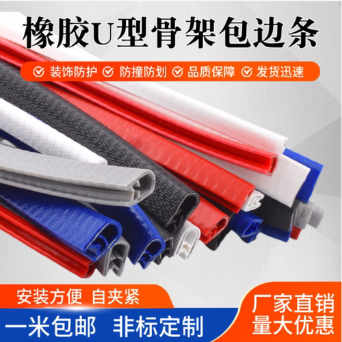 引七u型橡胶密封条机械桥架包边