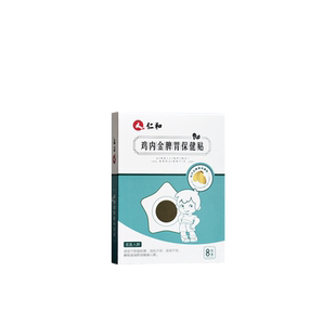 仁和小儿护脾消积食贴婴儿鸡内金调理儿童保健脾胃健胃化消食积贴