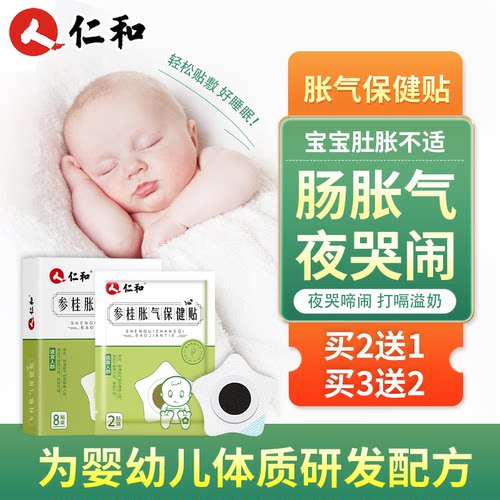 仁和胀气贴轻松贴敷的二月闹神器