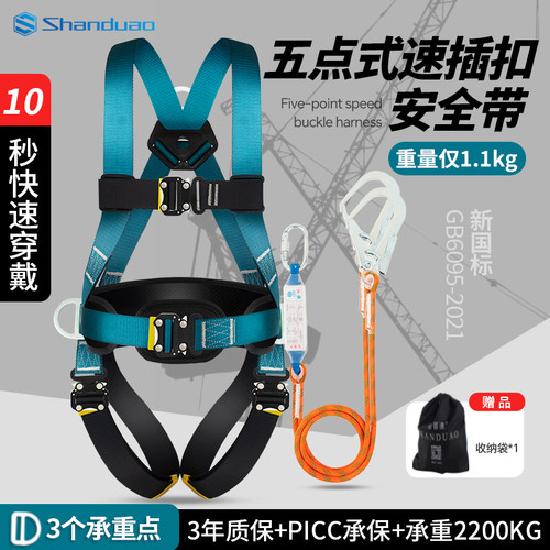 shanduao安全带新国标O型互锁