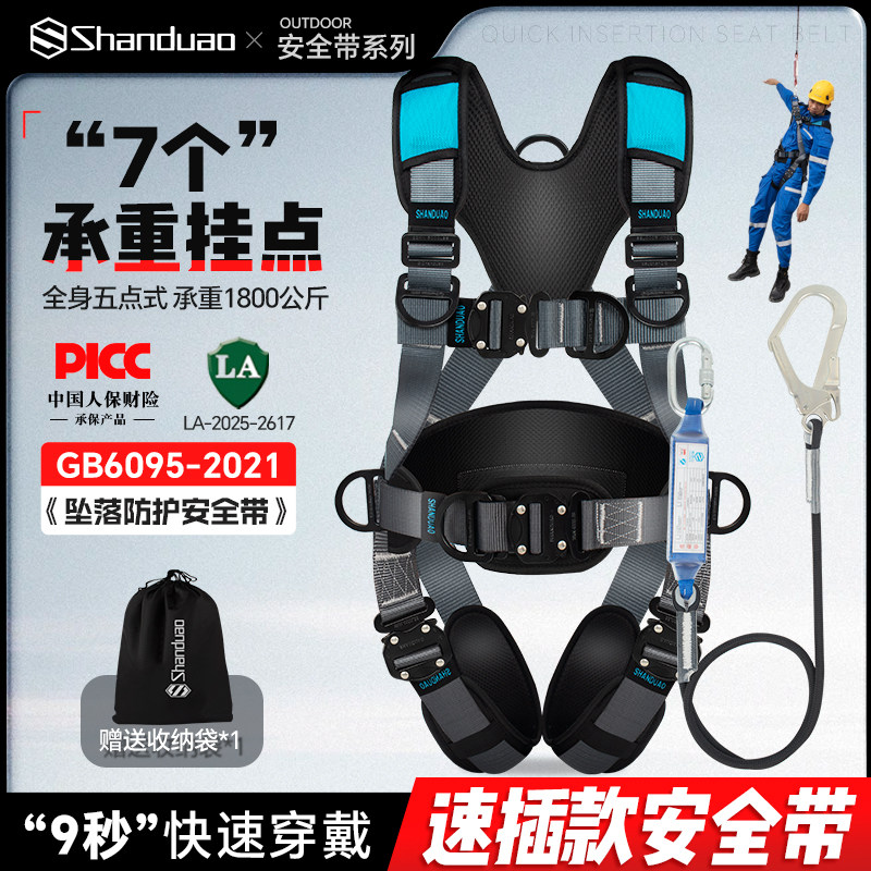 全身五点式安全带速插款坠落悬挂图片