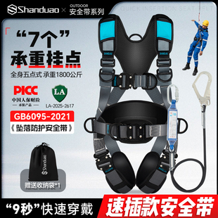 山都澳全身五点式安全带速插款坠落悬挂高空作业安全绳套装新国标