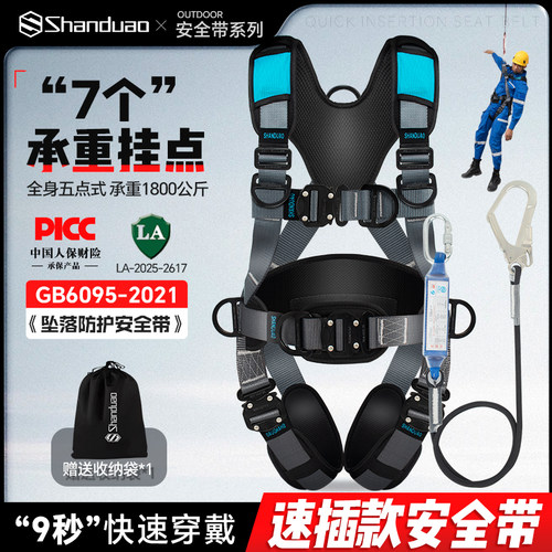 全身五点式安全带速插款坠落悬挂