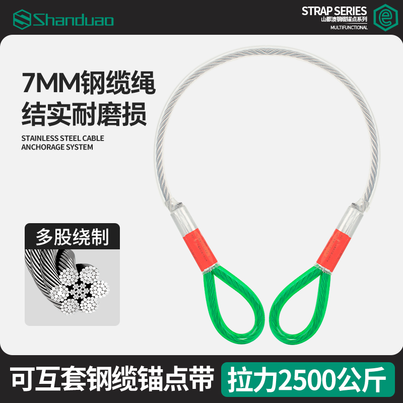 高空作业钢丝绳钢缆锚点挽索