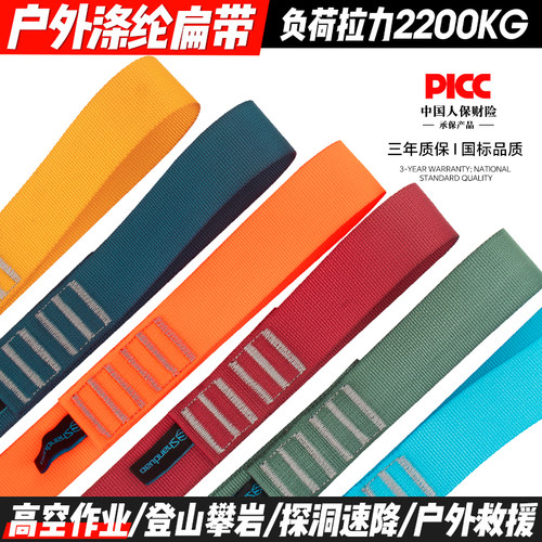 户外登山安全绳攀岩扁带耐磨快挂