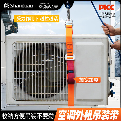 山都澳空调绑机带绑扎带绑空调外机绳子拉紧器吊装带外机绑带加厚