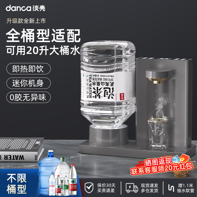 淡壳即热饮水机桶装水