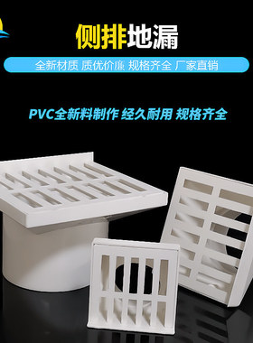 PVC墙角侧排地漏过滤网罩