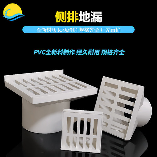 PVC墙角侧排地漏过滤网罩