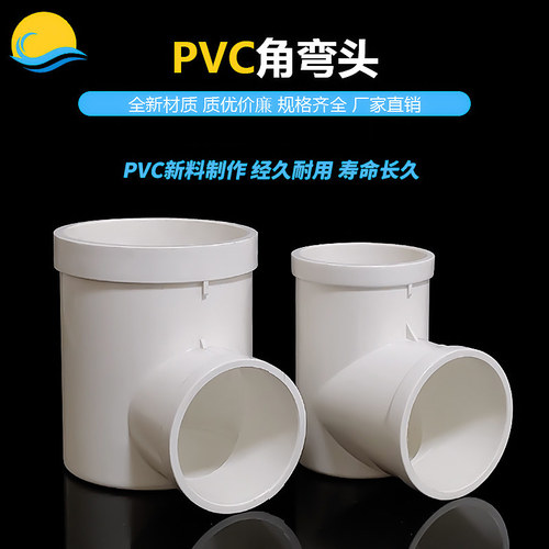 PVC地漏直角弯头75*50