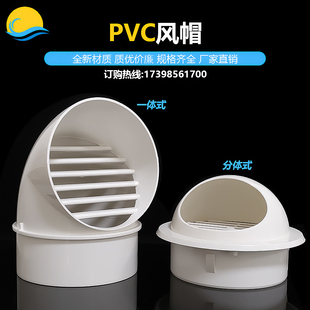 一体穿墙防风帽110外墙出风口200通风口160抽油烟机排烟管pvc弯头