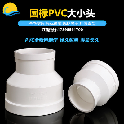 国标PVC同心大小头110变50异径转换变径直接头200下水管配件大全