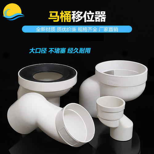 PVC下水管马桶移位器接头
