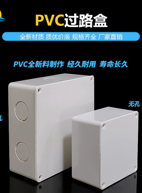 PVC过路盒明线过线盒过梁线盒阻燃接线盒电线装饰暗盒天花线管板